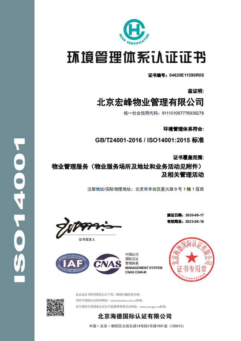 ISO14001-中文2