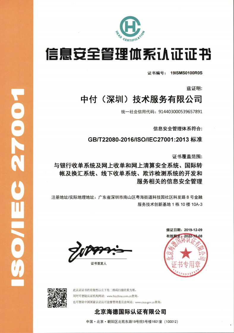 ISO27001-中文2