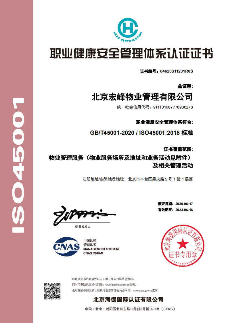 ISO45001-中文2