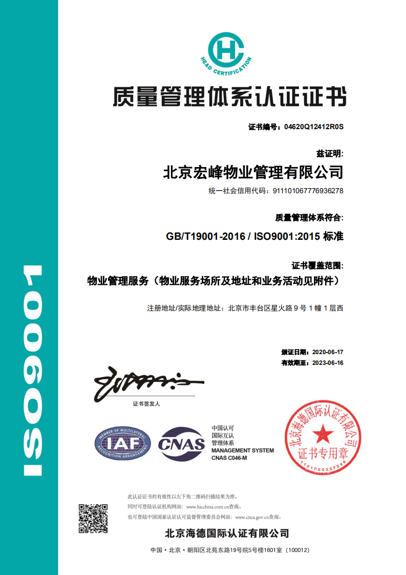 ISO9001-中文2