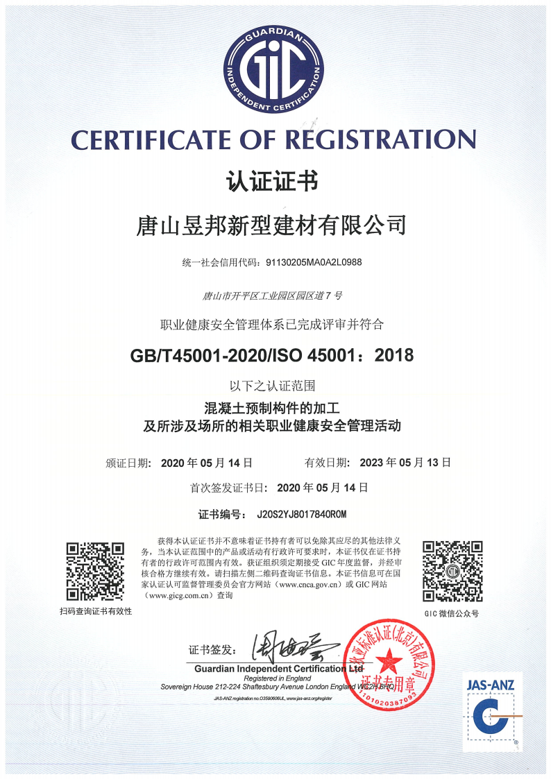 ISO45001-中文3