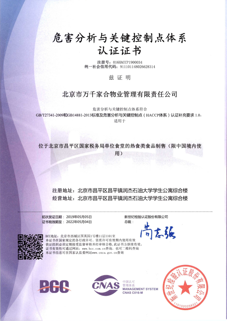 HACCP-中文5